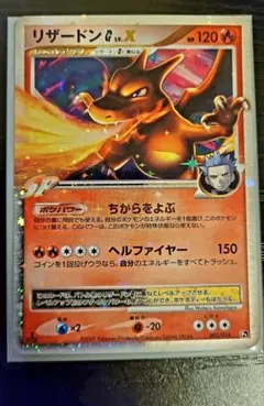 ポケモンカード リザードンG Lv.X 002/016 Pt キラ SP アカギ ポケモンカード リザードンG Lv.X 002/016 Pt キラ SP アカギ - メルカリ