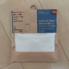 新品　無印良品　muji　さらっと綿　キャミソール　120cm