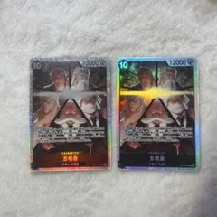 五老星　SR　受け継がれる意志 2点 まとめ商品