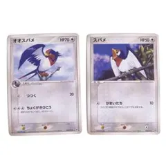 ⭐️入手困難⭐️ ポケモンカード　スバメ　オオスバメ　2枚セット　ポケカ　カード