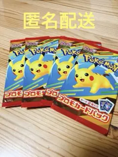 【未開封】マクドナルドハッピーセット ポケモンカード プロモカードパック×4