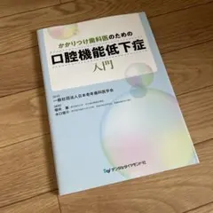 2026年最新】口腔機能低下症の人気アイテム - メルカリ