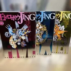 王ドロボウJING 全7巻 全巻セット 熊倉裕一 コミックボンボン - メルカリ
