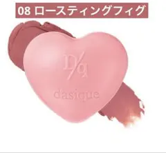 dasique デイジーク スフレカラーポット 08 ロースティングフィグ