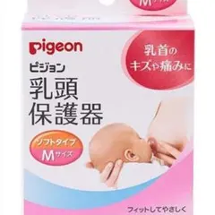 ピジョン 乳頭保護器 ソフト