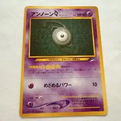 アンノーン [Z] ◆ 拡張パック第4弾 闇、そして光へ… アンノーン[Z] | ポケモンカードneo 第4弾 闇、そして光へ