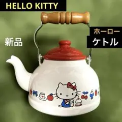 2026年最新】HELLO KITTY やかん・ケトルの人気アイテム - メルカリ