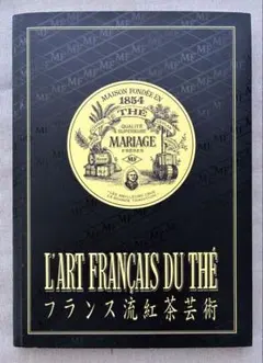 2026年最新】フランス流紅茶芸術の人気アイテム - メルカリ