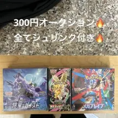 絶版BOXもある！300円オークション！