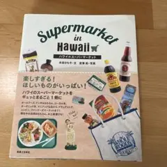 Supermarket in Hawaii