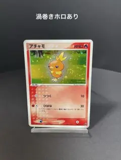 2025年最新】アチャモ ポケモンカードの人気アイテム - メルカリ