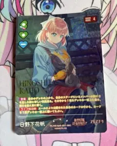 ラブカ 日野下花帆 SEC PL!HS-bp6-001-SEC サイン箔押し - メルカリ