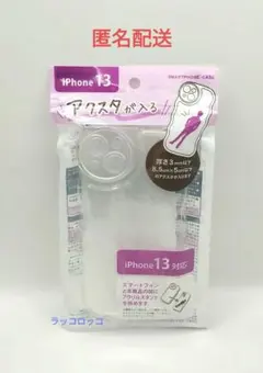 アクスタが入る スマートフォンケース　ウェーブ形　iPhone 13　推し活