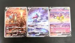 エンテイV・スイクンV・ライコウV　SARまとめ売り　VSTARユニバース