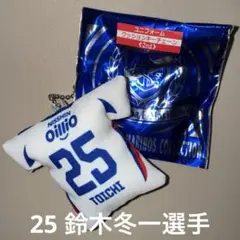 横浜F・マリノス　クッションキーチェーン　鈴木冬一選手　25 マリガチャ