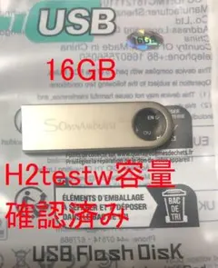 ブランドUSB2.0メモリ16GB 容量確認済み　新品即納