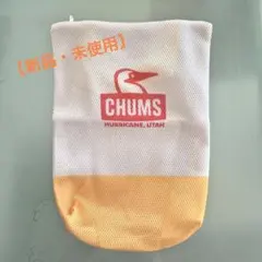 【新品・未使用】CHUMS チャムス ランドリーバッグ 洗濯バッグ 洗濯ネット