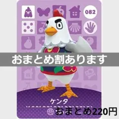あつまれどうぶつの森amiiboカード　ケンタ