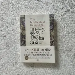 The Intellectual Devotional 365ページ