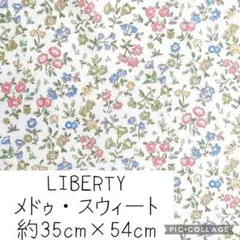 リバティ　はぎれ　カットクロス　メドゥ・スウィート　2026エターナル