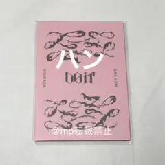 straykids DOIT ポップアップ ミニステッカーブック ハン