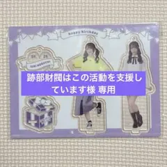 跡部財閥はこの活動を支援しています様 専用