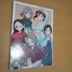 ヤマノススメ おもいでノート