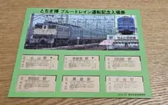 2026年最新】鉄道 記念 入場券の人気アイテム - メルカリ