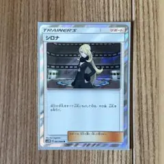 シロナ R サン&ムーン 拡張パック ウルトラムーン キラ 061/066 - メルカリ