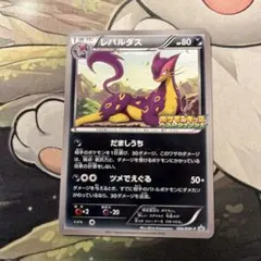 b9484ポケモンカードレパルダス  プロモ