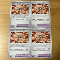 ワザマシン　かじばのいっぱつ　ポケモンカードのサムネイル