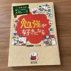 学校では教えてくれない大切なこと(17)夢のかなえ方 - メルカリ