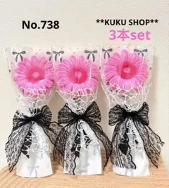 No.738モールフラワー 枯れない花 花束 ガーベラ 3本セット ピンク 黒