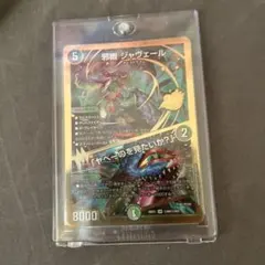 デュエルマスターズ 邪幽 ジャヴェール 金 26EX1 SR N4/N25 シク