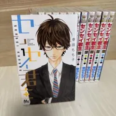 センセイ君主 漫画 全巻セット