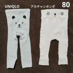 ベビー レギンス まとめ売り 80 ユニクロ アカチャンホンポ クマ コアラ