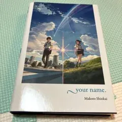 【アメリカ購入】your name. 英語版 小説　君の名は