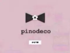 かなで様　ページ