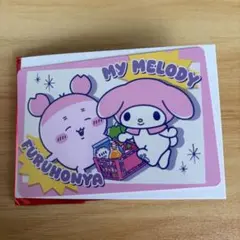 ちいかわ×サンリオ ポイントカード マイメロディ 古本屋 ②