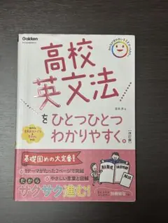 高校英文法をひとつひとつわかりやすく