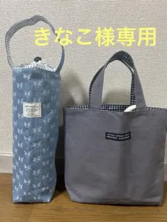 【110】【132】きなこ様専用 500ml水筒2本入れバッグ、1L水筒ホルダー