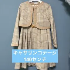 入学式　卒園式に　キャサリンコテージ　ボレロとワンピース　アンサンブルスーツ