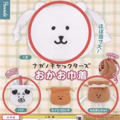 ナガノキャラクターズおかお巾着　くま・パグ・もちきんちゃくのサムネイル