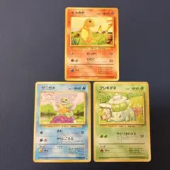 ポケモンカード　ヒトカゲ　ゼニガメ　フシギダネ　旧裏　御三家