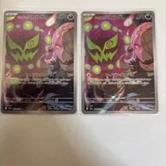 ポケモンカード　シロナのミカルゲ AR ２枚