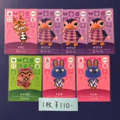 どうぶつの森 amiiboカード　7枚