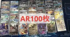 ポケモンカード CHR.AR 計100枚以上 まとめ売り 引退品