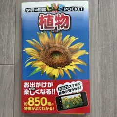 植物 図鑑