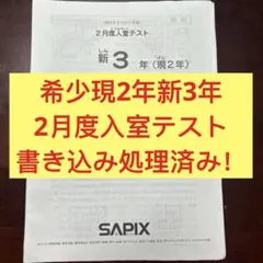 サピックス　2023年　SAPIX　5年　テスト　フルセット 値下げ 2023 5年 テスト 1年15回分フルセット‼️ 原本