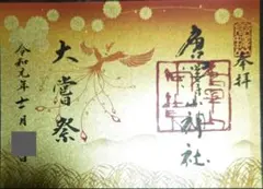 皇太子殿下御成婚記念ハイウェイカード 台紙付き お値下げご相談